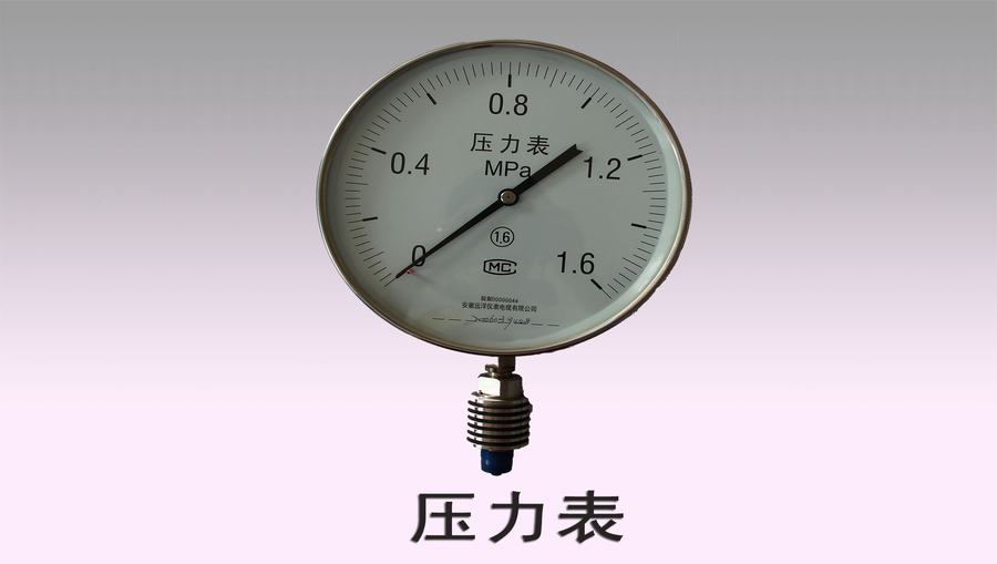 压力表