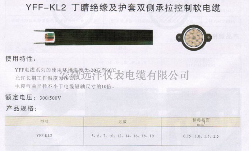 YFF-KL2,YFF-KL1加钢丝电缆